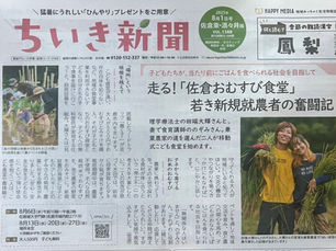 ちいき新聞に掲載されました
