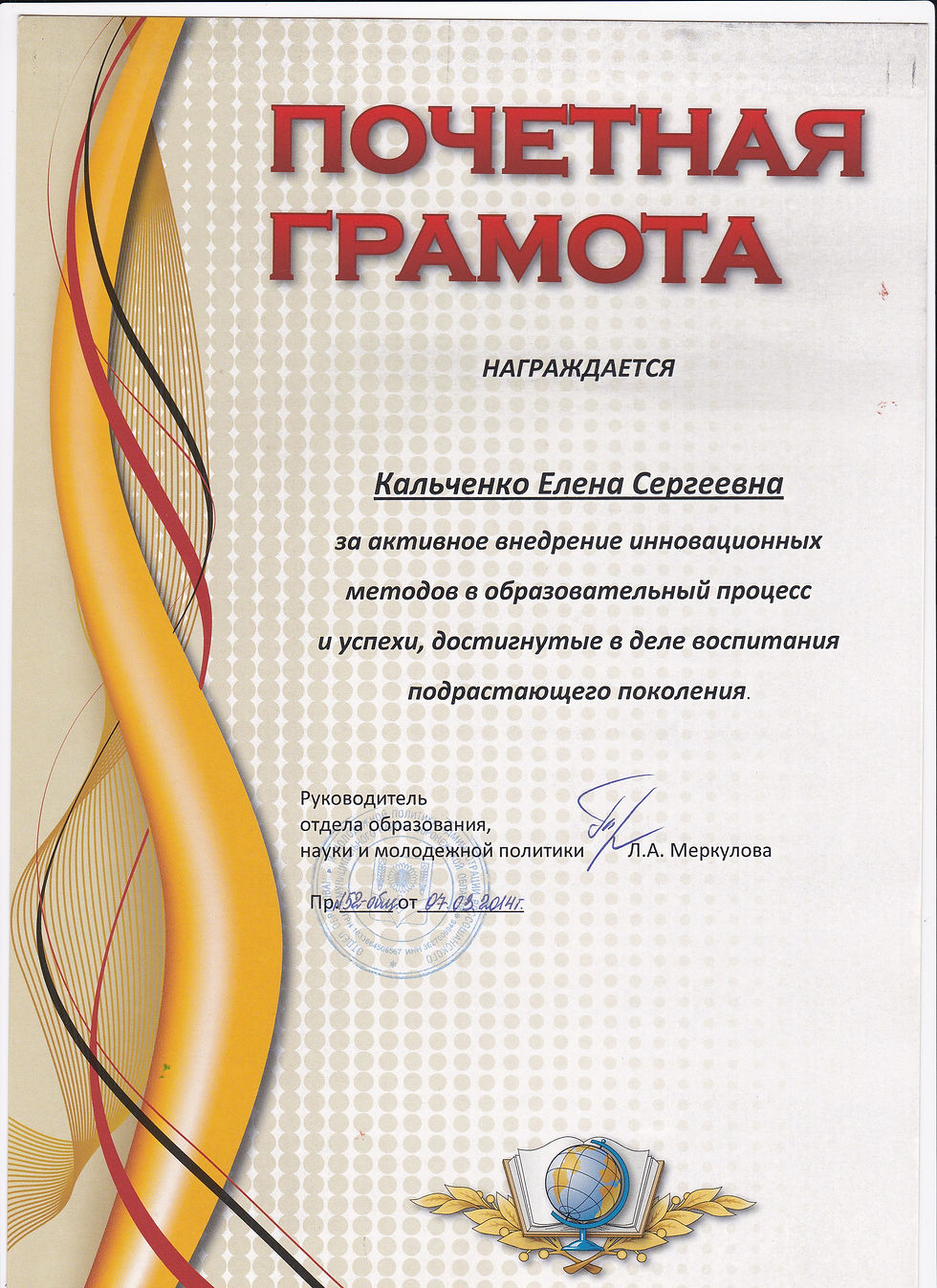 грамота отдела образования