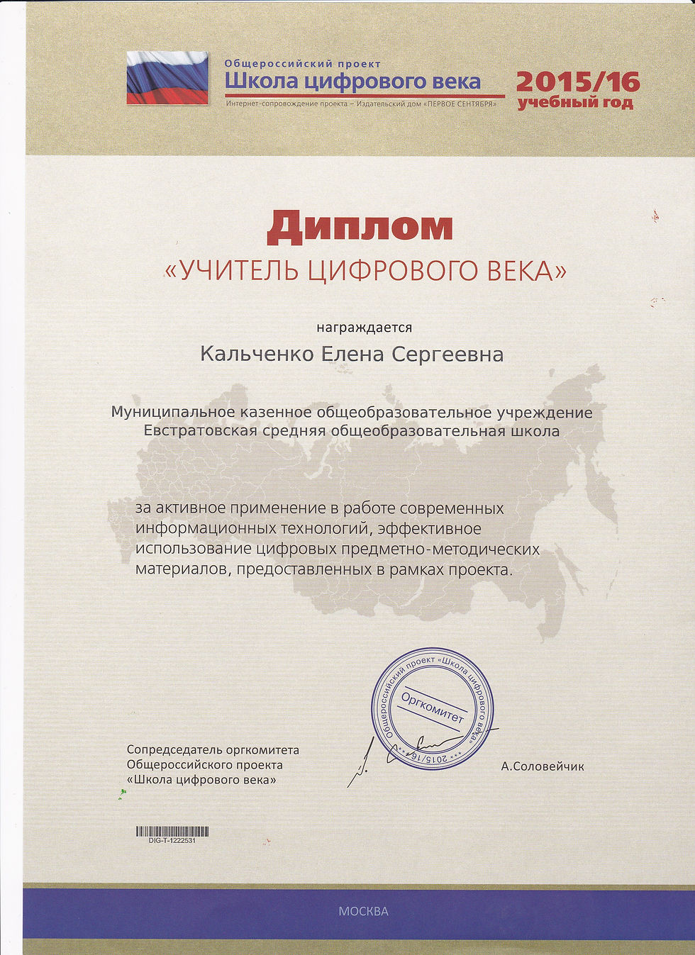 школа цифрового века