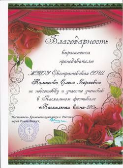 Пасхальный фестиваль-2013