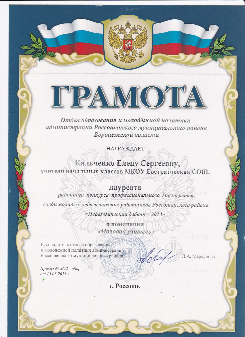лауреат конкурса "Дебют-2013"