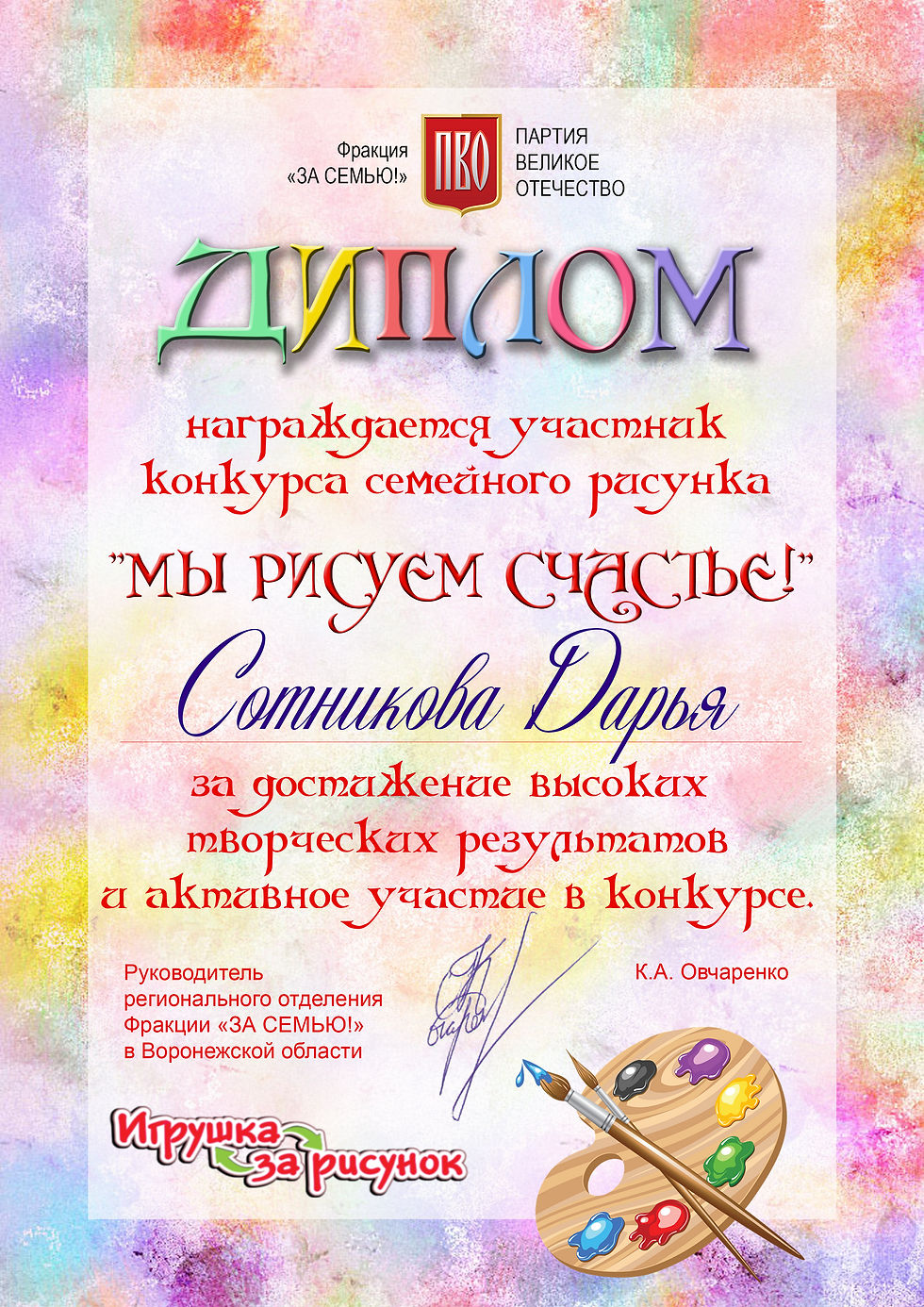 Мы рисуем счастье