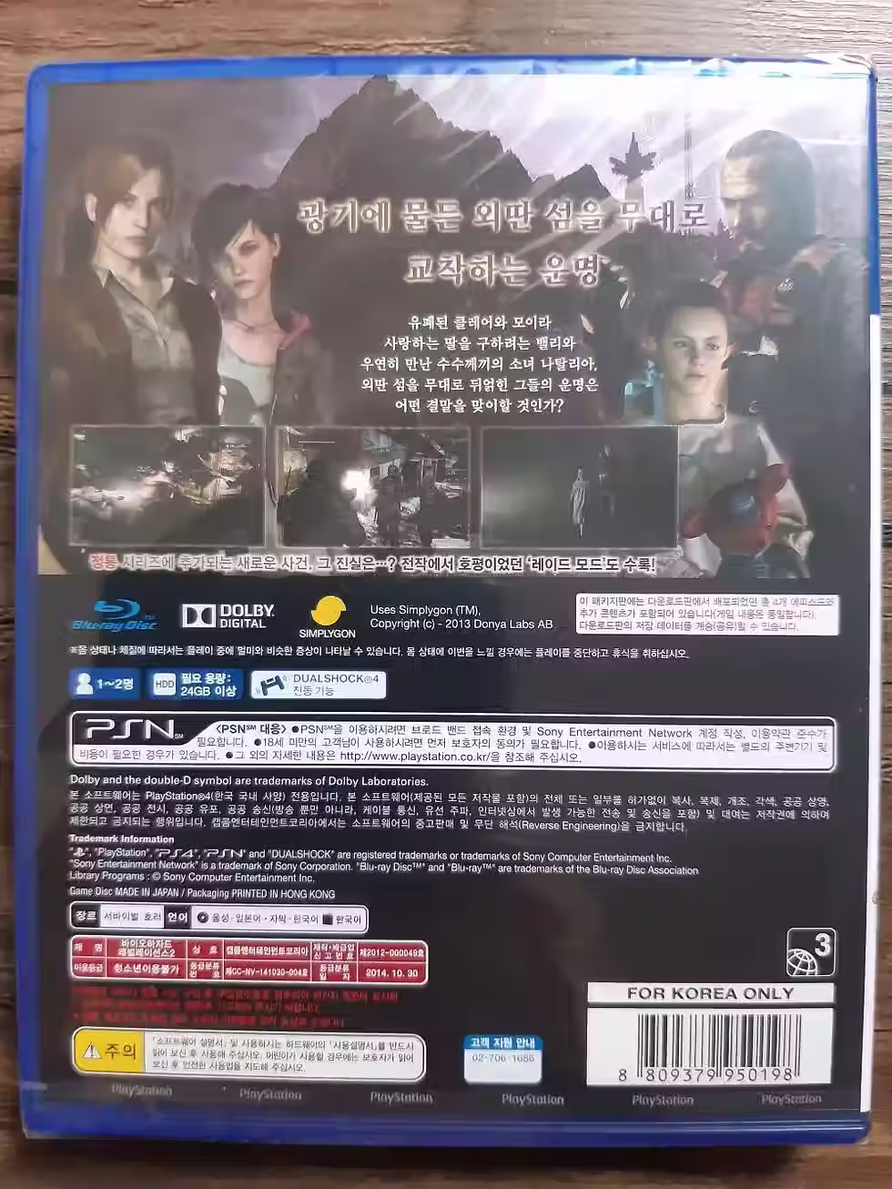 Thumbnail: Bio Hazard Revelations 2 Korean ver. PS4 (NEW SEALED)