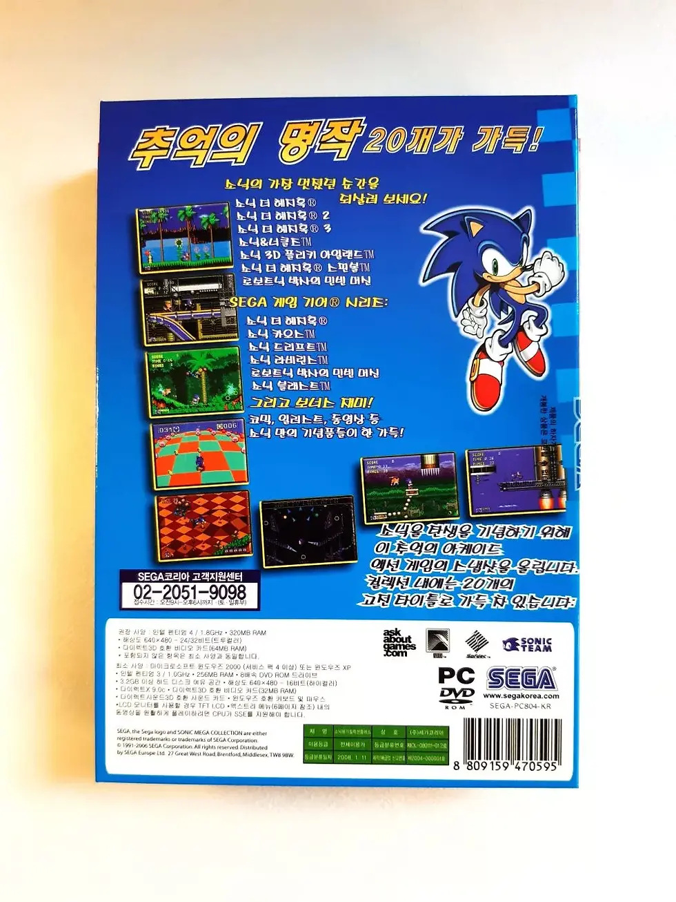 Thumbnail: Back of Sonic Mega Collection Korean PC big box