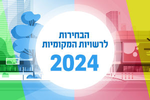 בחירות 2024 לרשויות המקומיות. רשימות 5050 ריצ'רצ', מועצות והנהגות עיר שוות יותר