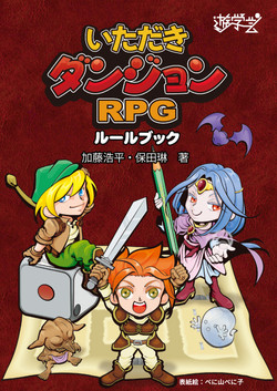 いただきダンジョンrpg公式サイト いただきダンジョンrpg公式サイト