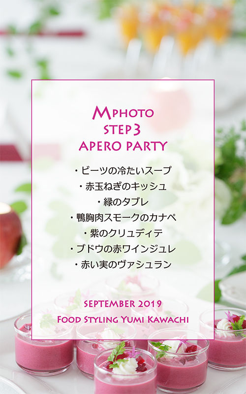 Step3_201909_Apero