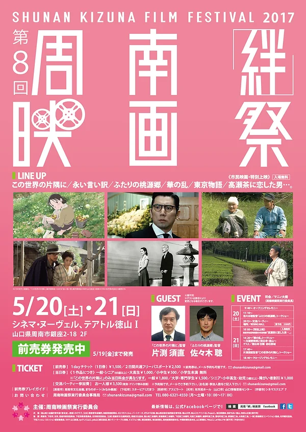 周南 絆 映画祭 Cinemanouvelle 周南 絆 映画祭 Cinemanouvelle