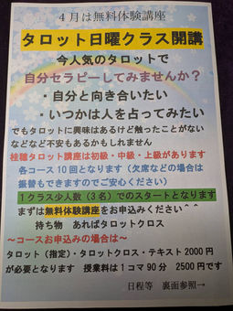 再度告知です!4月はタロット体験講座