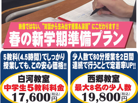 （2026）春期講習会募集中です