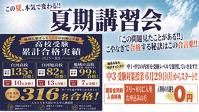 夏期講習会受付開始!!