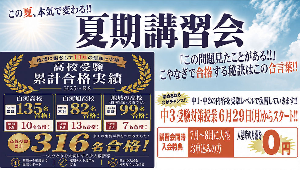 夏期講習会受付開始!!