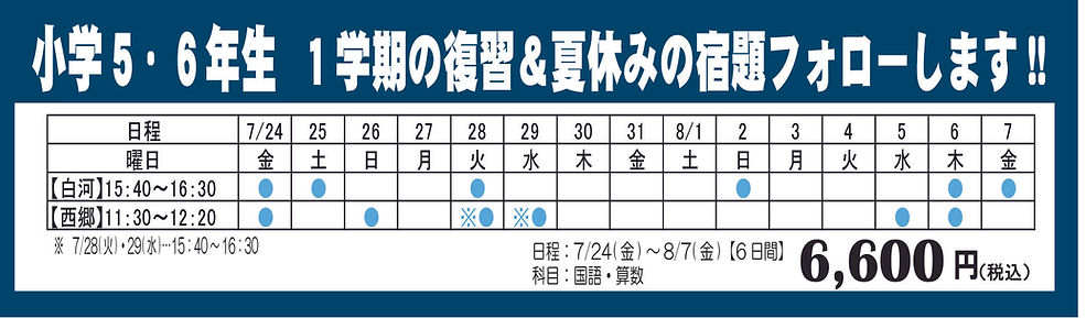 26夏期小56.jpg
