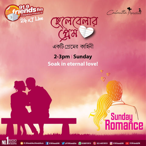 Chelebelar Prem by Sahil Chatterjee (Audio Story)