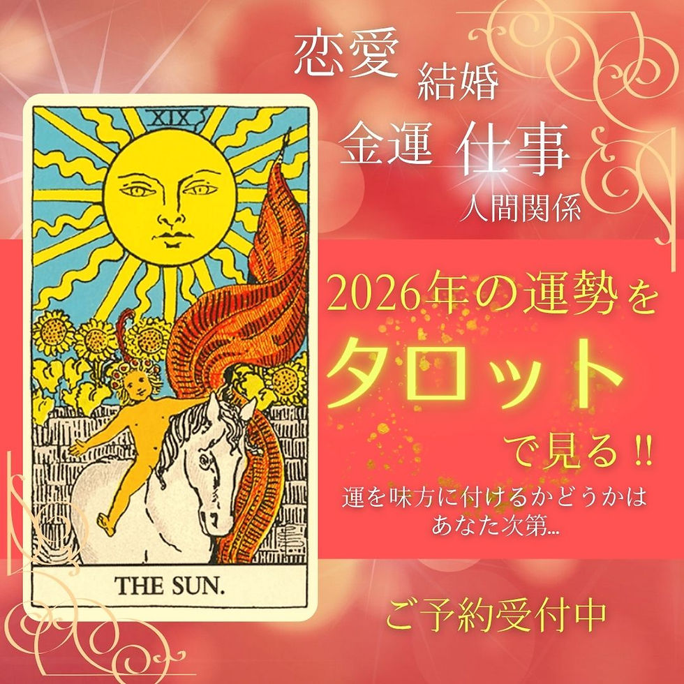 年間タロット ご予約開始