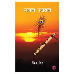 Rajmangal Prakashan, Hindi Book Publishers in Lalitpur Lucknow Maharajganj Mahoba Mainpuri Mathura Mau Meerut Mirzapur Morada
