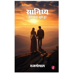 Rajmangal Prakashan, Hindi Book Publishers in Chatra Deoghar Dhanbad Dumka East Singhbhum Garhwa Giridih Khunti Koderma Lateh