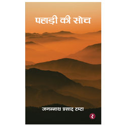 Rajmangal Prakashan, Hindi Book Publishers in Lalitpur Lucknow Maharajganj Mahoba Mainpuri Mathura Mau Meerut Mirzapur Morada