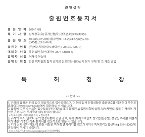 10-2024-0157899-출원서.png