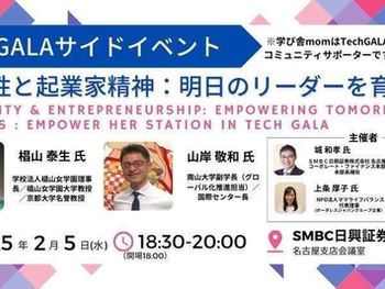 多様性×起業をテーマにしたTechGALAサイドイベントに代表理事上条が登壇します