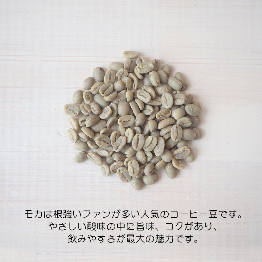 サムネイル： モカコーヒー生豆の写真