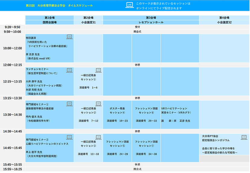25回学会スケ�ジュール.png