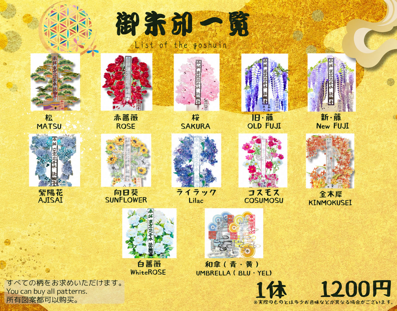 【お花】切り絵御朱印シリーズ