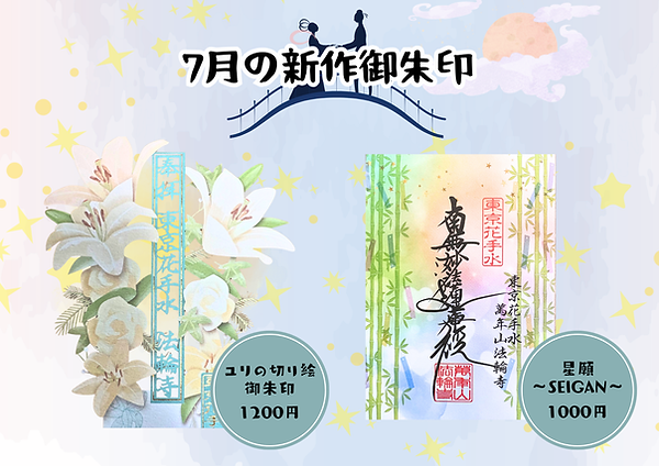 7月通販用.png
