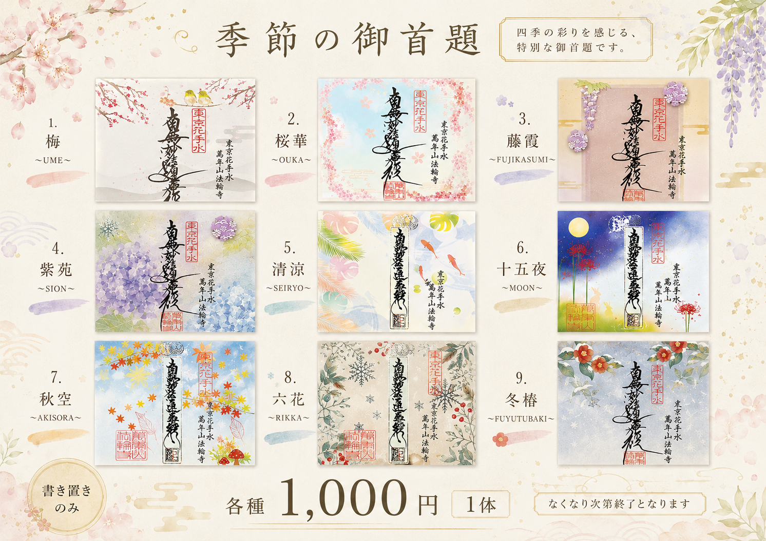 季節の御首題