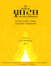 뮤지컬 - 싯다르타
-