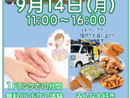 9月14日(月)のおたのしみ