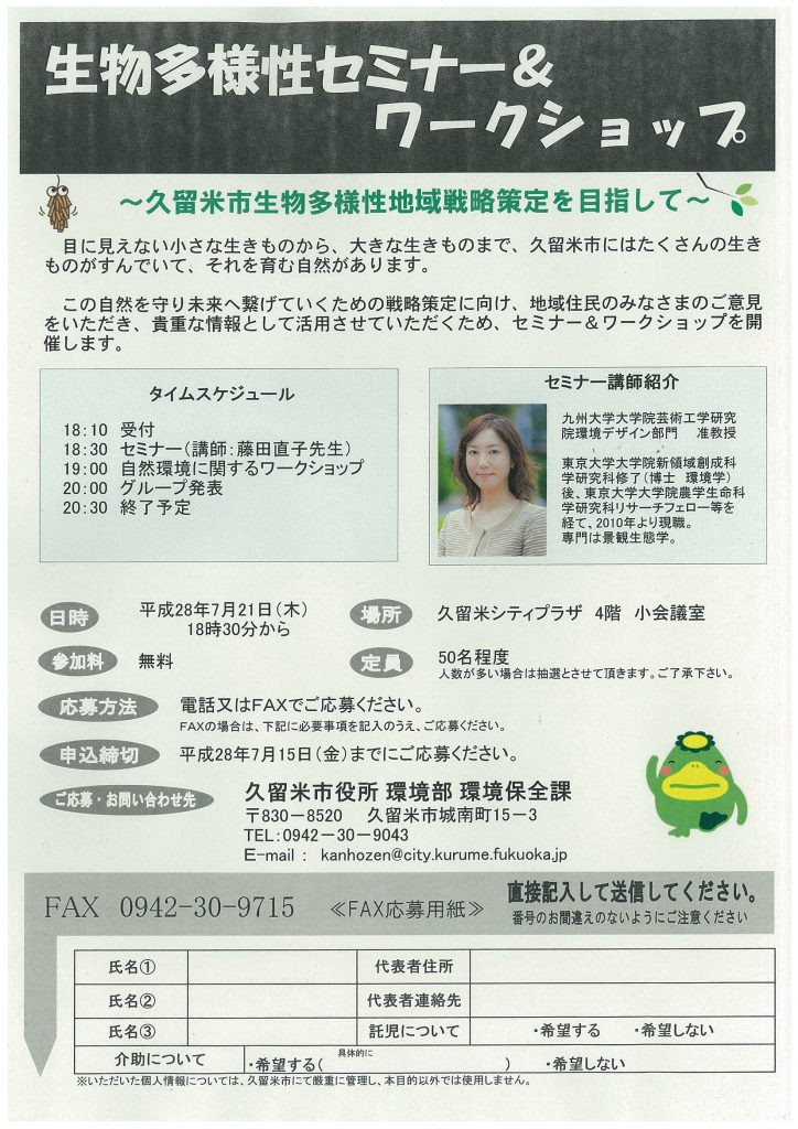 セミナーチラシ
