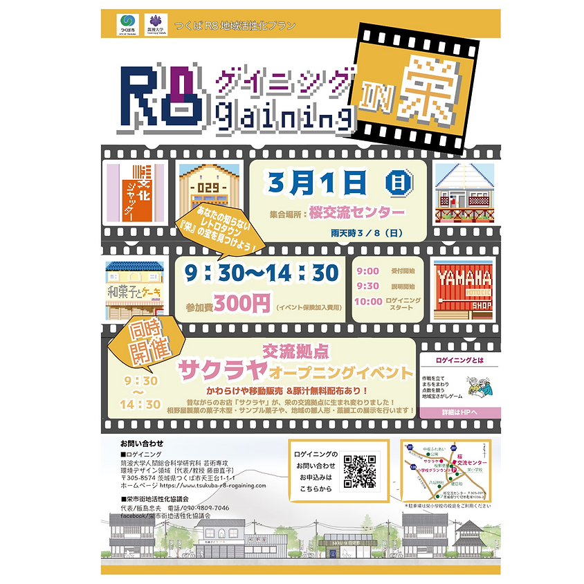 R8ロゲイニングin栄 【レトロタウン栄をロゲイニング】