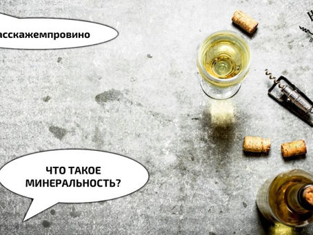 #расскажемпровино