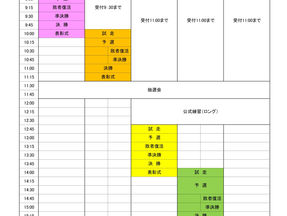 タイムスケジュール&予選リスト&勝上り表