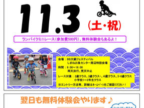 エントリー受付を開始します!~ゴーライズミニレースinBB大鍋フェスティバル~