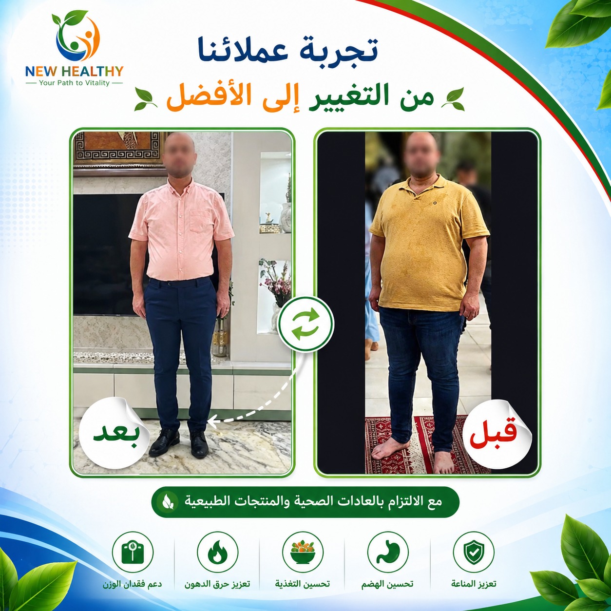 تجربة عملائنا قبل وبعد