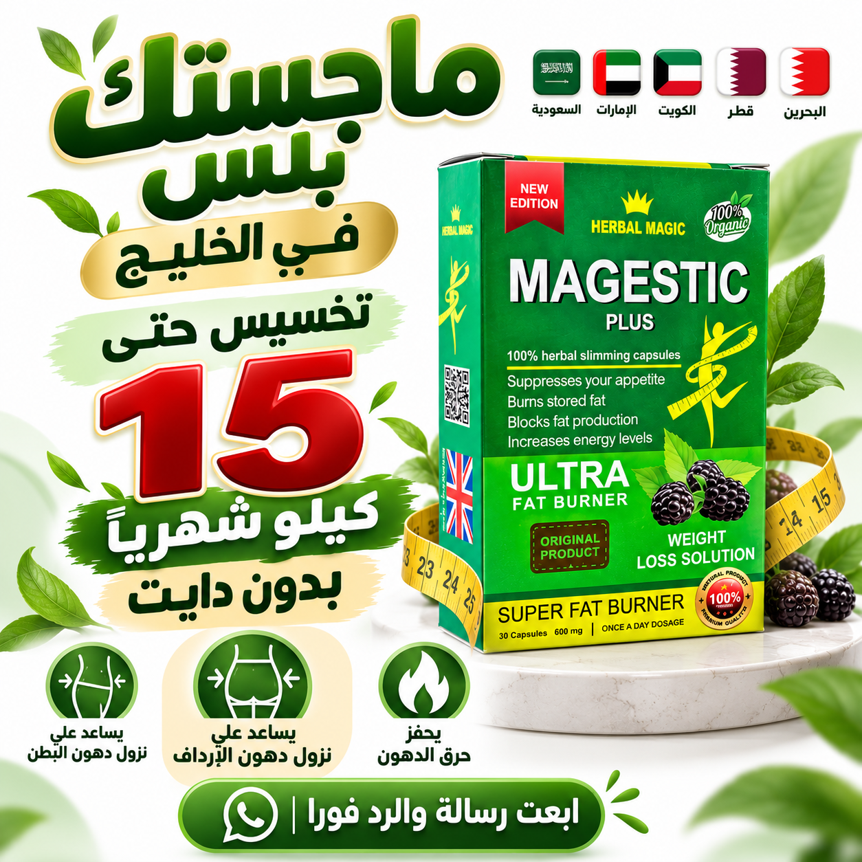 صورة منتج الماجستيك
