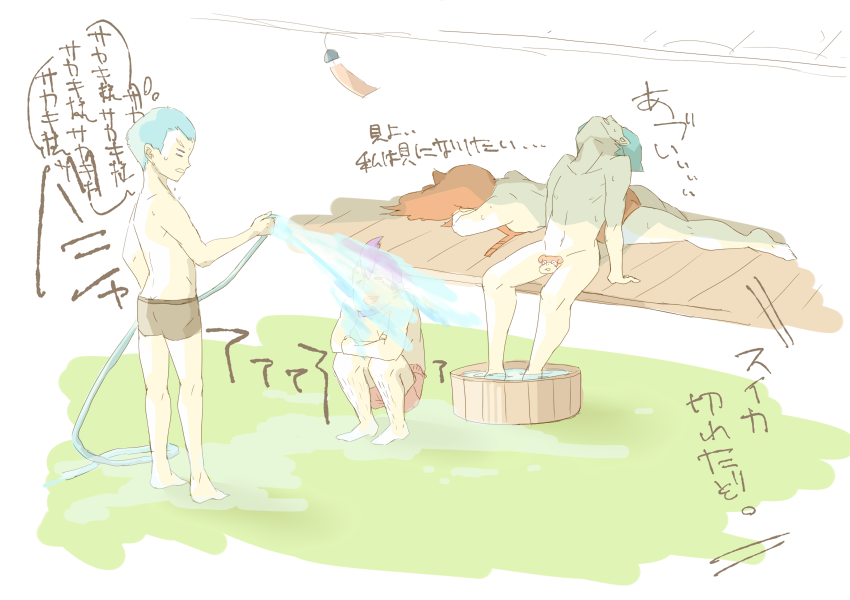 ●水かけ