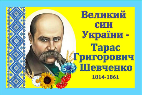 Вшанування Тараса Шевченка в групі "Сонечко"