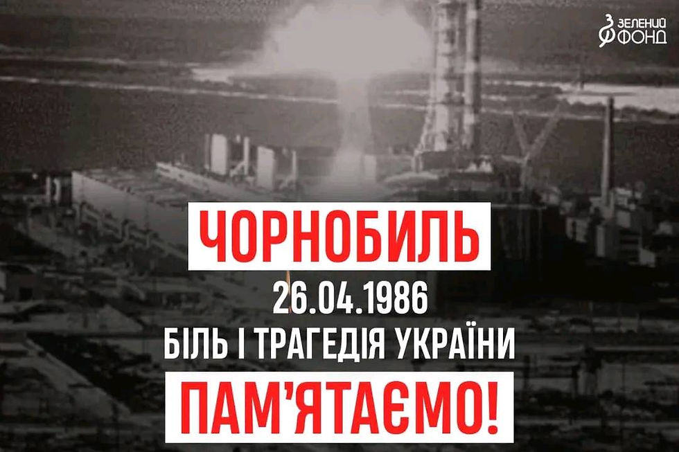 Чорнобиль: біль і втрата України. 40 років