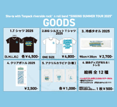 Sho-ta-with-Tenpack-riverside-rock’n-roll-band-“SINGING-SUMMER-TOUR-2025″_GOODS.jpg