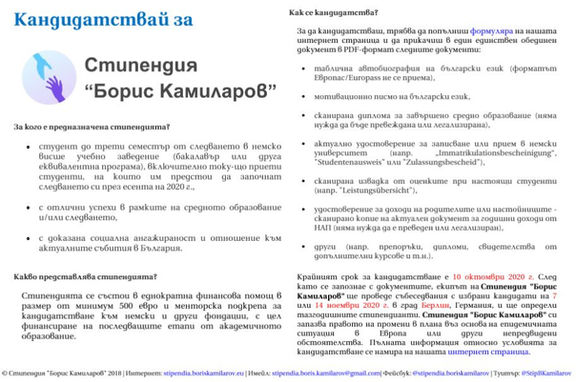 Кандидатствай за Стипендия "Борис Камиларов" за 2020 г.