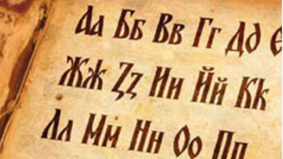 Честит 24 май - ден на българската просвета, писменост и култура!