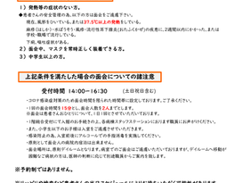 ご面会について