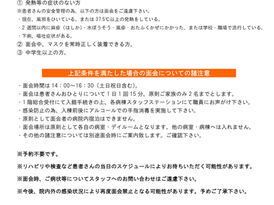 面会制限について