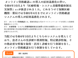 医療情報・システム基盤整備体制充実加算に関するお知らせ