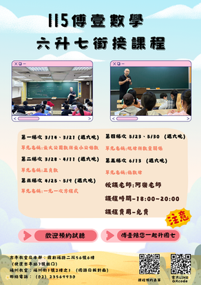 六升七年級數學銜接課程 熱烈預約中!!!【六升七關鍵銜接期！現在準備，不落後】