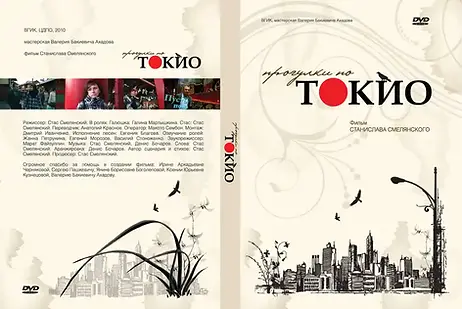 tokyo_dvd_curves.webp