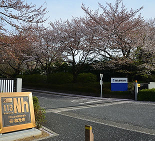 RIKEN westgate.jpg